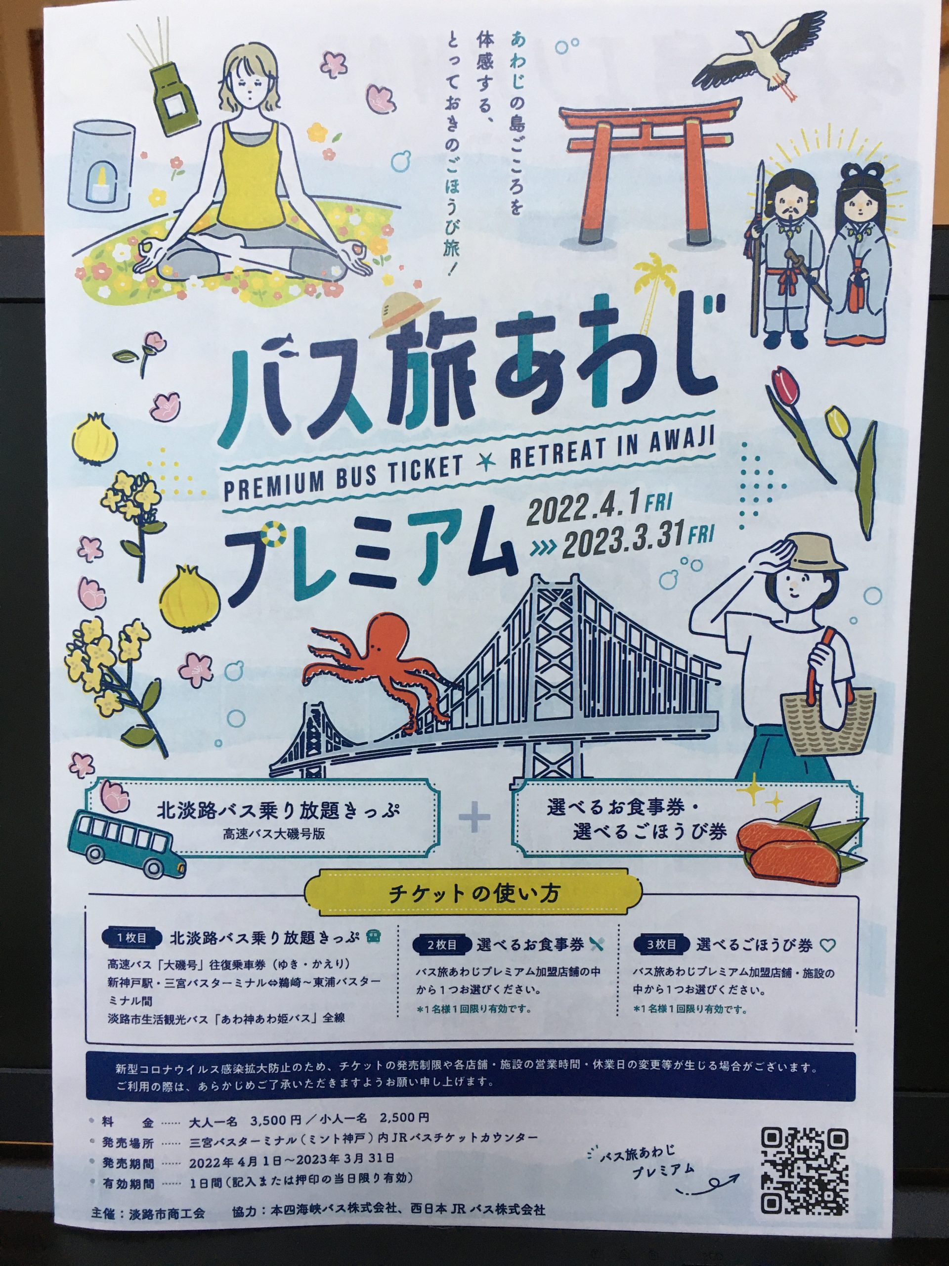 バス旅あわじプレミアム | 未分類 | 淡路島・西海岸、震災の経験と教訓を伝える博物館「北淡震災記念公園 野島断層保存館」