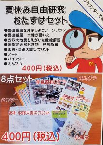 自由研究お助けセット発売中 淡路島 西海岸 震災の経験と教訓を伝える博物館 北淡震災記念公園 野島断層保存館